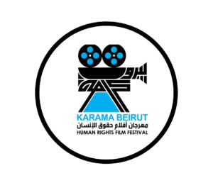 مهرجان كرامة - بيروت لأفلام حقوق الإنسان
