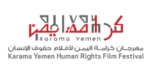 مهرجان كرامة اليمن لأفلام حقوق الإنسان