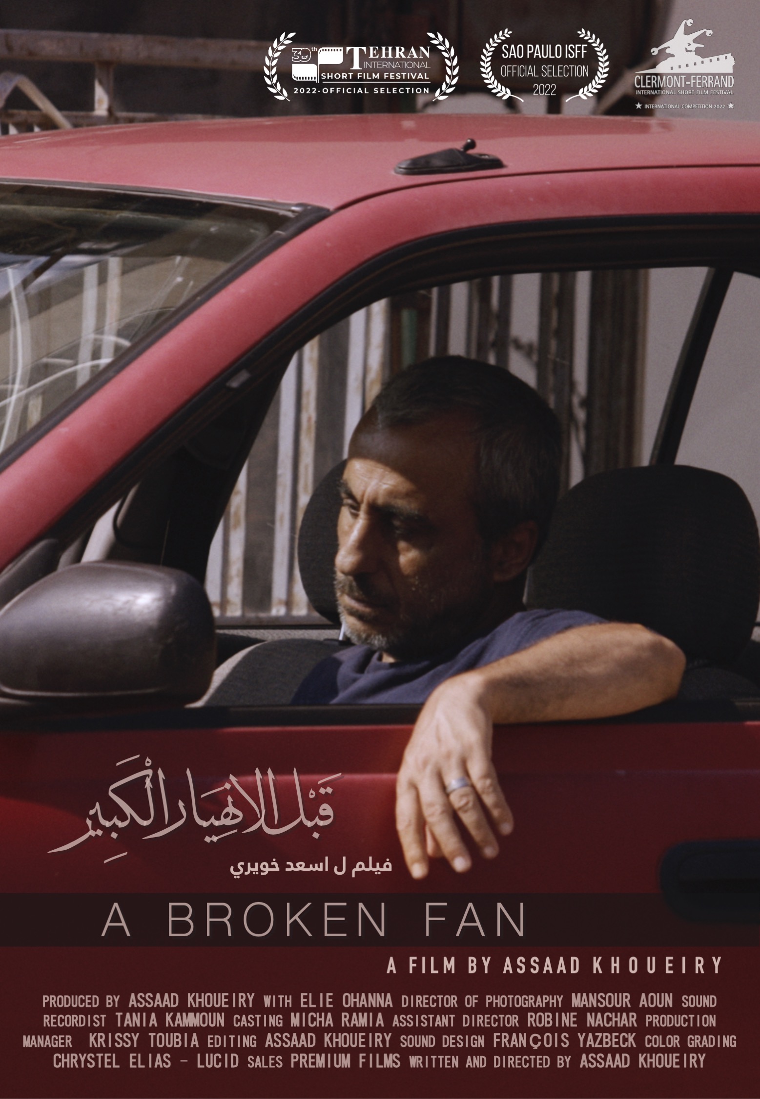 a_broken_fan_poster